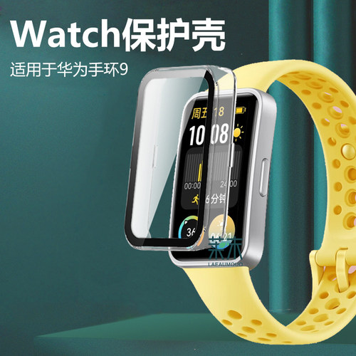 华为手环9触屏灵敏 手表全包壳 钢化膜一体