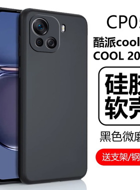 适用酷派cp05手机壳cool20pro保护套coolpad20por磨砂硅胶软壳c00l男款女c00lpad全包防摔cpo外壳cooipad外套