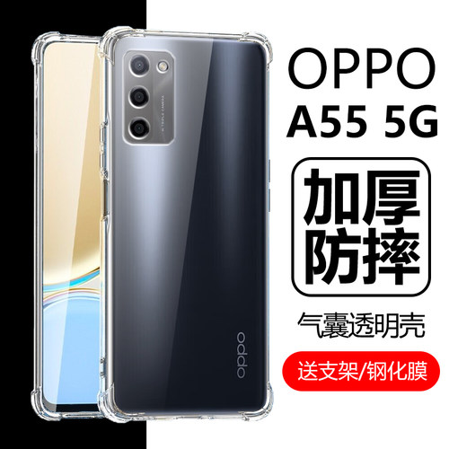 OPPOA555G手机壳A55s5G透明壳