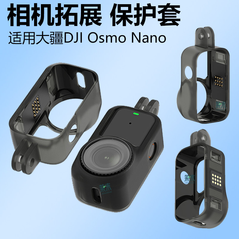 适用大疆Osmo Nano相机拓展保护套DJI拇指运动摄像PC壳防摔防尘罩OsmoNano配件DJIOsmonano框防刮耐磨拍摄,智能设备,智能手表/手环保护壳,淘宝优惠券,粉丝福利购,淘宝优惠卷