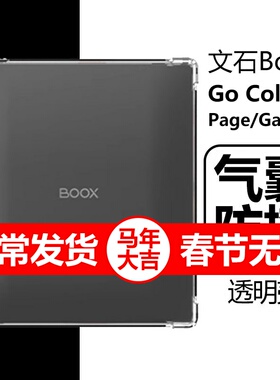 适用BOOX文石Go Color7英寸保护套gocolor7二代阅读器go7保护壳Page透明booxgo10.3电子书Galileo清水外壳6寸
