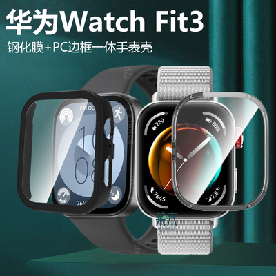 华为手表fit3壳膜一体保护壳