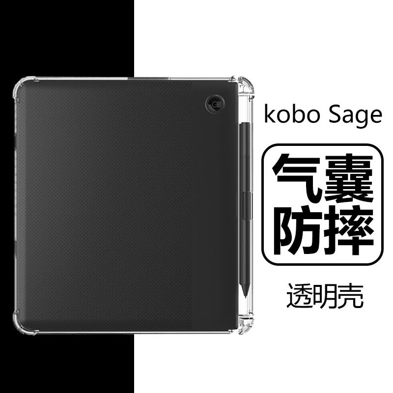 适用kobo sage保护套kobosage乐天Rakuten阅读器8英寸电子书带笔槽透明气囊防摔外壳k0b0软硅胶8寸清水保护壳 3C数码配件 平板电脑保护套/壳 原图主图