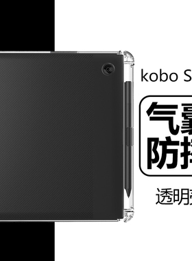 适用kobo sage保护套kobosage乐天Rakuten阅读器8英寸电子书带笔槽透明气囊防摔外壳k0b0软硅胶8寸清水保护壳
