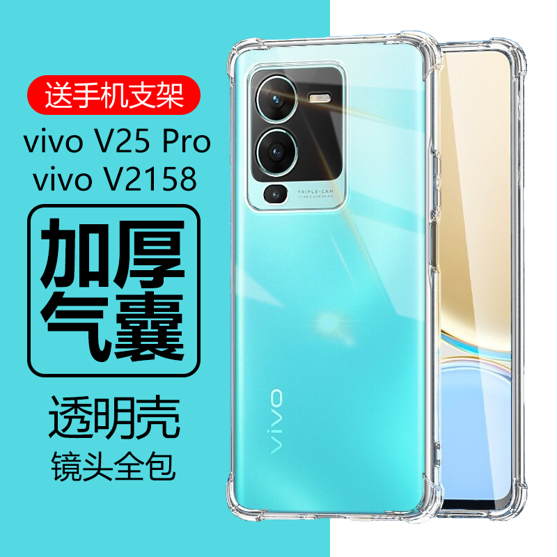 VIVOV25Pro手机壳加厚气囊防摔