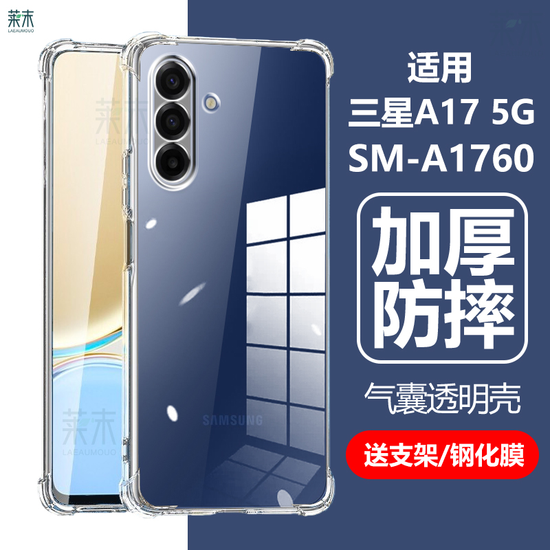 适用三星A175G防摔软壳SM-A1760
