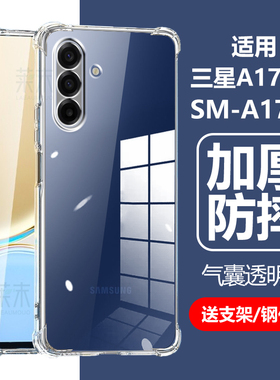 适用三星Galaxy a17 5g手机壳SM-A1760透明samsunggalaxya17一sma硅胶Galaxya175g气囊防摔samsung清水保护套