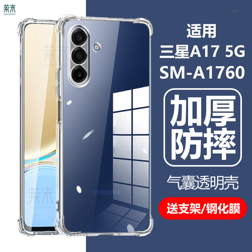 适用三星A175G防摔软壳SM-A1760