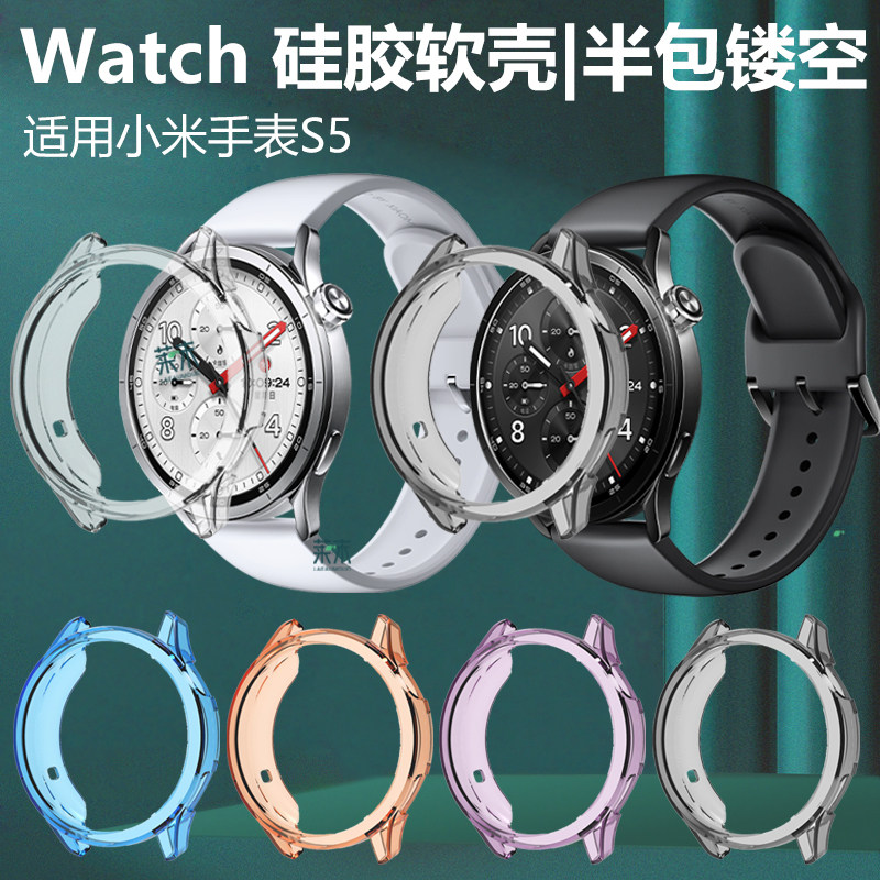 适用小米表watchS5半包硅胶软壳图片