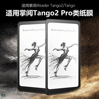 适用掌阅Tango2Pro防反光类纸膜