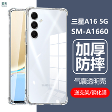 适用三星Galaxy a16 5g手机壳SM-A1660透明samsunggalaxya一sma硅胶Galaxya165g气囊samsung防摔164g保护套4g