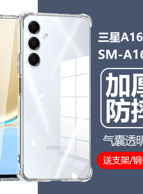 适用三星Galaxy a16 5g手机壳SM-A1660透明samsunggalaxya一sma硅胶Galaxya165g气囊samsung防摔164g保护套4g