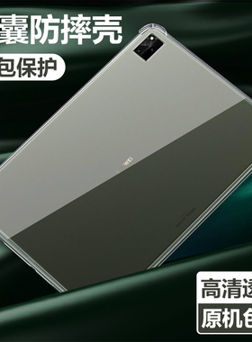 适用华为matepad pro平板壳matepadpro12.6英寸WGR-W09/W19透明metepadpro气囊WGRW09软matepropad保护套AN19