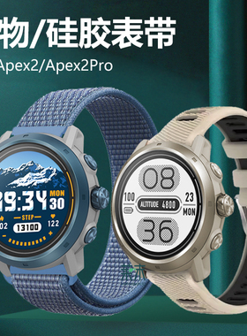 适用高驰apex2pro霞慕尼表带尼龙编织织物戈壁42mm手表COROS高弛表corosapex智能配件por带pr0硅胶运动apxe4