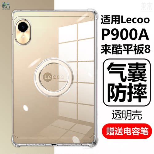 适用P900A/来酷平板8气囊防摔壳