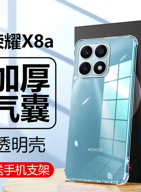 适用荣耀X8a5G手机壳HONOR透明ⅹ8a4g防摔×8xa气囊honorx8a保护套rbn-nx1华为rbnnx1电话crt一lx2crtlx2外壳