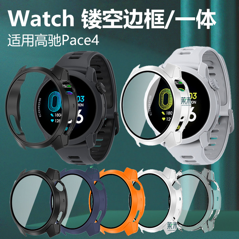 适用高驰Pace4手表壳镂空边框coros半包硬壳p4保护套corosPace四竞技运动表壳钢化膜智能表配件全包外壳表盘 - 实物图