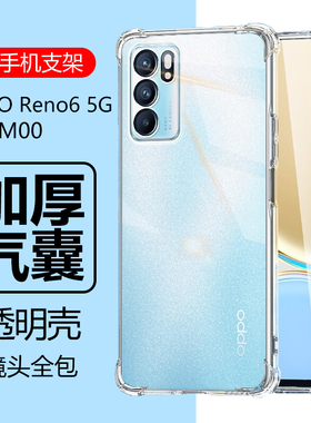 适用oppoPEQM00手机壳reno6保护套peqm00透明peqmoo防摔oppopeqmoo硅胶reon06软opopreno6re6外壳opporeno65g