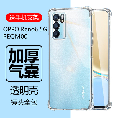 OPPOReno65G气囊防摔透明壳