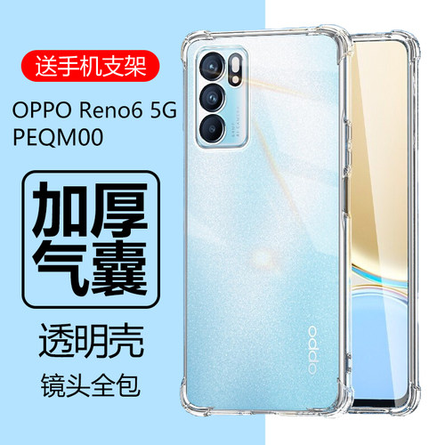 OPPOReno65G气囊防摔透明壳