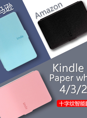 适用Kindle亚马逊阅读器kpw4第十代kinddel电子书pq94wif保护套kindlepw平板壳DP75SDI外壳kindlekpw3/2/1kwp