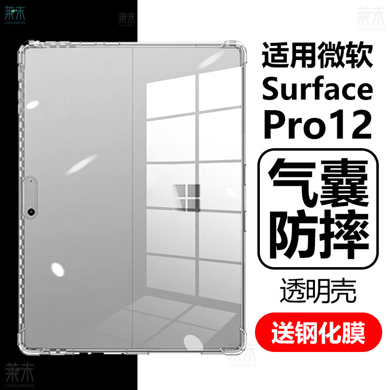 适用微软SurfacePro12气囊防摔壳图片
