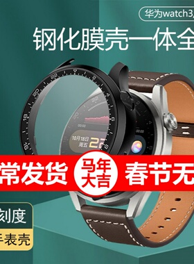 适用华为手表watch3Pro New带刻度3ProNew钢化膜壳一体GLL-AL00壳GLLAL00/01保护表壳3pro表GLL-AL01全包48mm