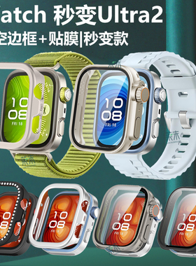 适用华为watch fit4手表壳watchfit4pro智能腕表flt秒变ultra2改装表壳半包运动手环保护套fi变u表配件钢化膜