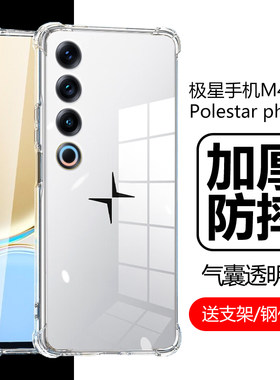 Polestarphone手机壳M481S极星