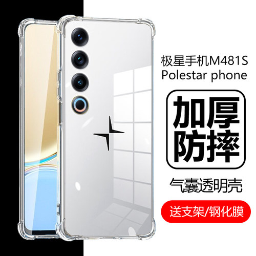 Polestarphone手机壳M481S极星