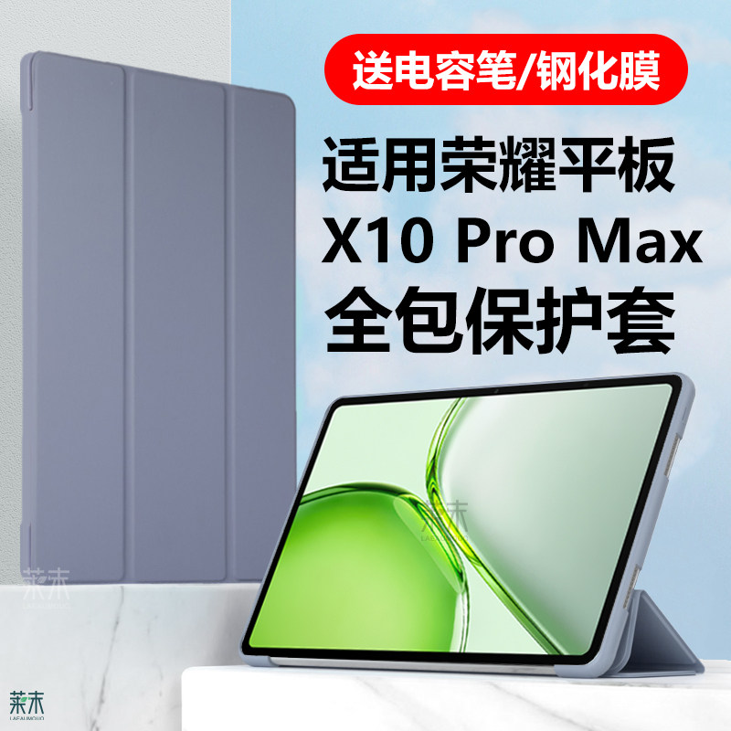 适用荣耀平板X10ProMax保护套