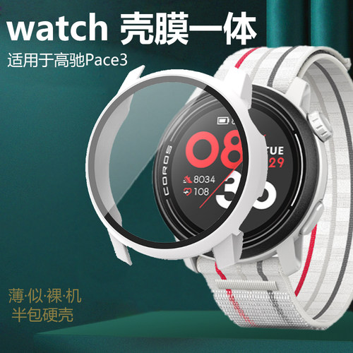 适用高驰Pace3壳膜一体保护壳