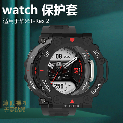 适用华米T-Rex2手表保护壳送膜