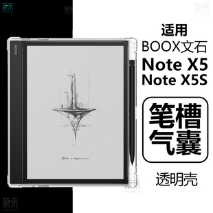 适用BOOX文石Note X5保护套NoteX5S阅读器保护壳透明带笔槽booxnotex3清水×2气囊防摔pro电子书全包硅胶外壳