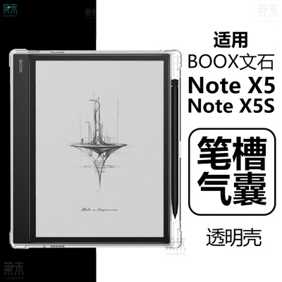 适用文石NoteX5/5S带笔槽保护壳