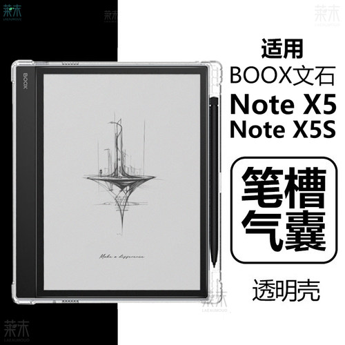 适用文石NoteX5/5S带笔槽保护壳