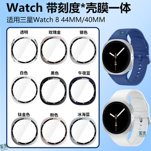 适用三星watch8 44mm带刻度表壳galaxy手表壳Galaxywatch八40mm钢化膜844mm配件智能表保护套samsung壳膜一体