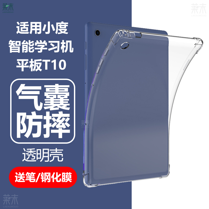 适用小度智能学习平板T10保护套
