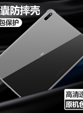 适用华为matepad11平板壳mate pad11透明metepad10.95硅胶DBY-W09保护DBYW09套matapad气囊metapad软壳matpad