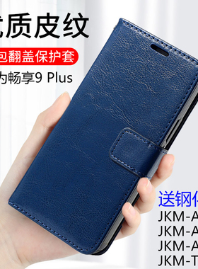适用华为jkm一al00a手机壳al00-aloo畅享9plus皮套tl00全包防摔jkmal00b保护套jkmtl00翻盖alooa_aloob软tloo
