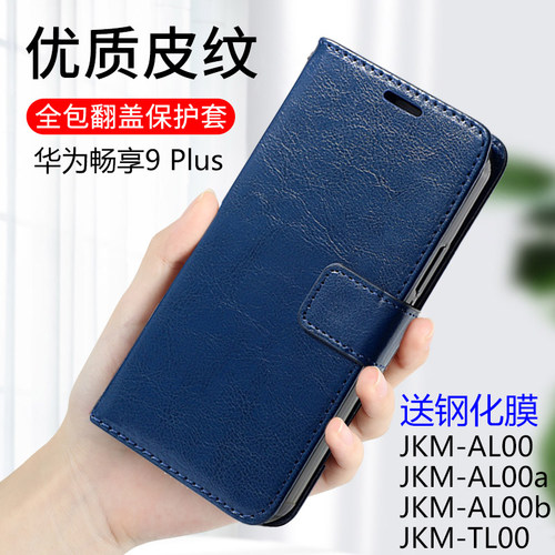 适用华为畅享全包翻盖套送钢化膜