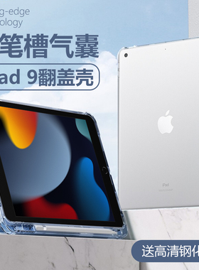 适用ipad第九代2021ipad9保护套10.2英寸a2602pad21版Apple苹果平板壳ip9th带笔槽透明ipd92021电脑9外壳外套