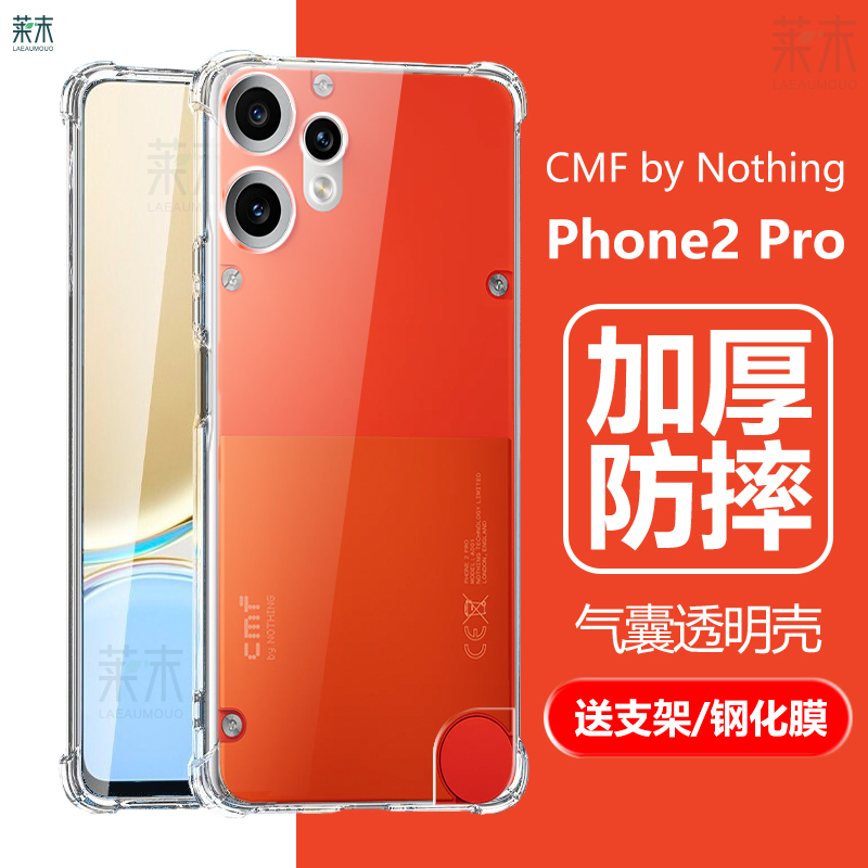 CMFbyNothingPhone2Pro手机壳