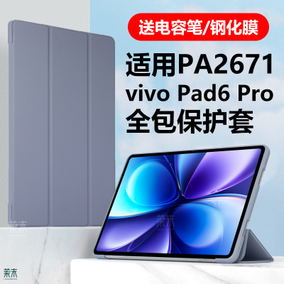 适用vivoPad6Pro保护套PA2671