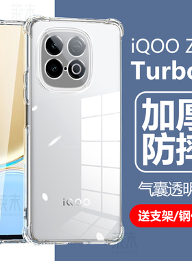 适用V2507A手机壳iqoo透明z10turbo+保护套iqooz10tubro气囊防摔ⅰqooz10trubo十210trubo透明vivo硅胶tubo壳