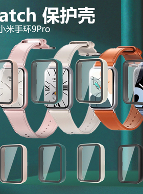 适用于小米手环9Pro手表壳小mi九por壳膜一体xiaomi保护套pr0钢化膜band表壳p表盘9nfc表环表屏幕配件防摔