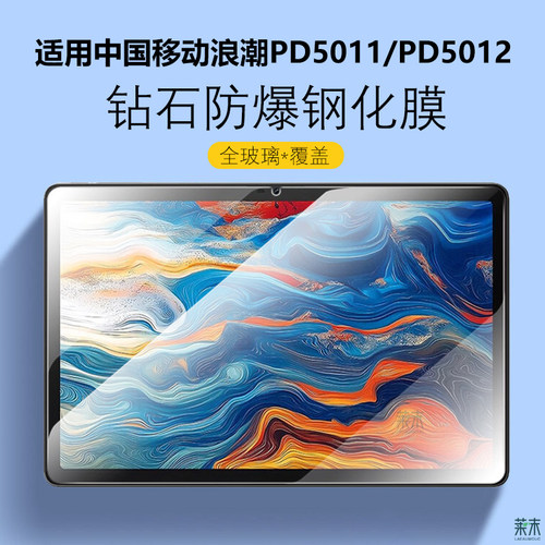 适用中国移动浪潮PD5011膜PD5012