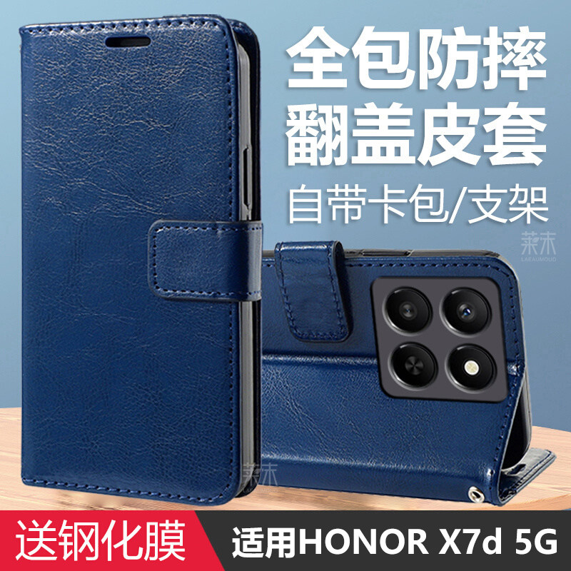 适用HONOR荣耀X7d手机皮套