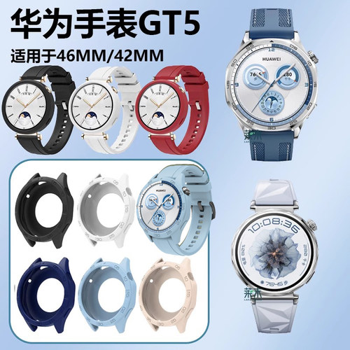 华为手表GT5-46mm/41mm硅胶软壳