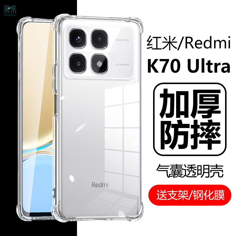 RedmiK70Ultra气囊防摔透明壳